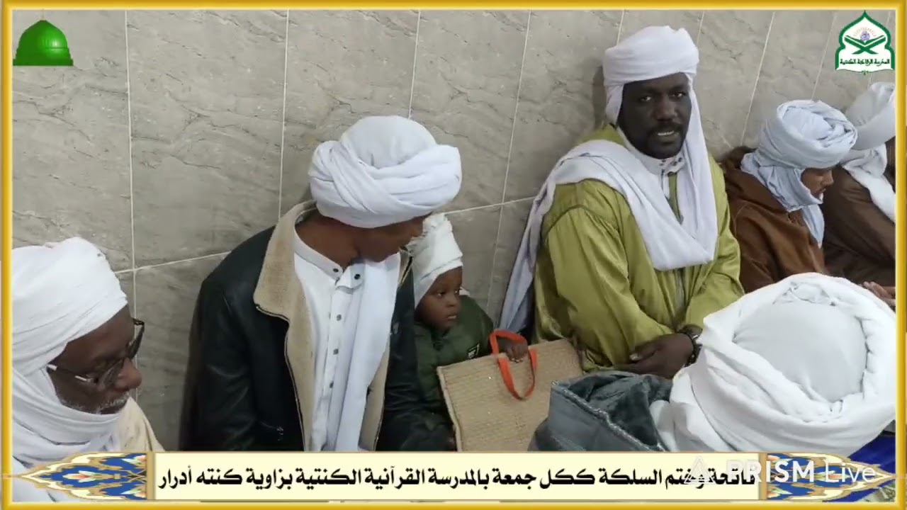 الفاتحة وختم السلكة ككل جمعة بالمدرسة القرآنية الكنتية بزاوية كنته _أدرار 