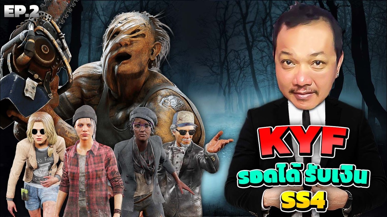 Dead By Daylight -  ชาเลนจ์ Kill Your Friend SS4 EP 2