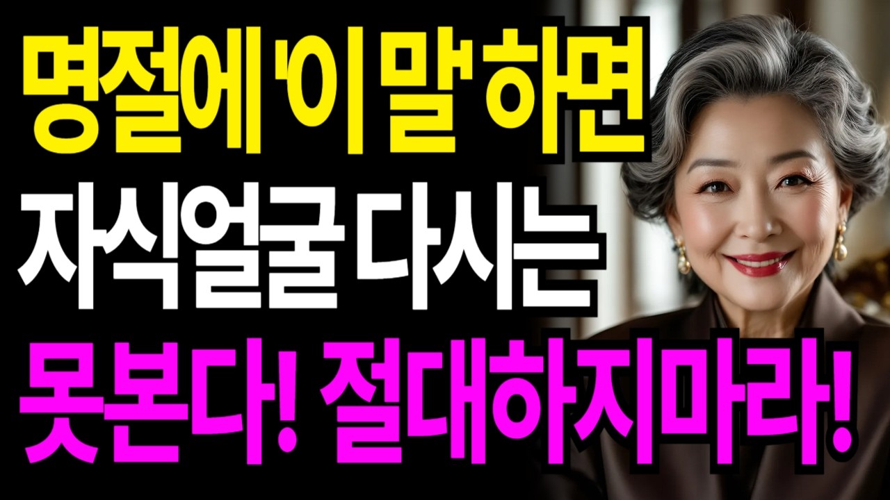 부모가 저지르는 '최악의 실수' 3가지. 이것만은 죽어도 절대로 하지 마라! ㅣ부모자식관계대화법ㅣ인간관계ㅣ인생조언ㅣ품격있는대화법