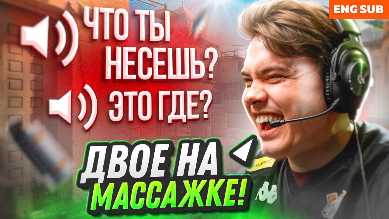 В МАССАЖКЕ БЫЛИ, ПАЦАНЫ? | ELECTRONIC FL4MUS FAME & FL1T | VIRTUS.PRO CS2