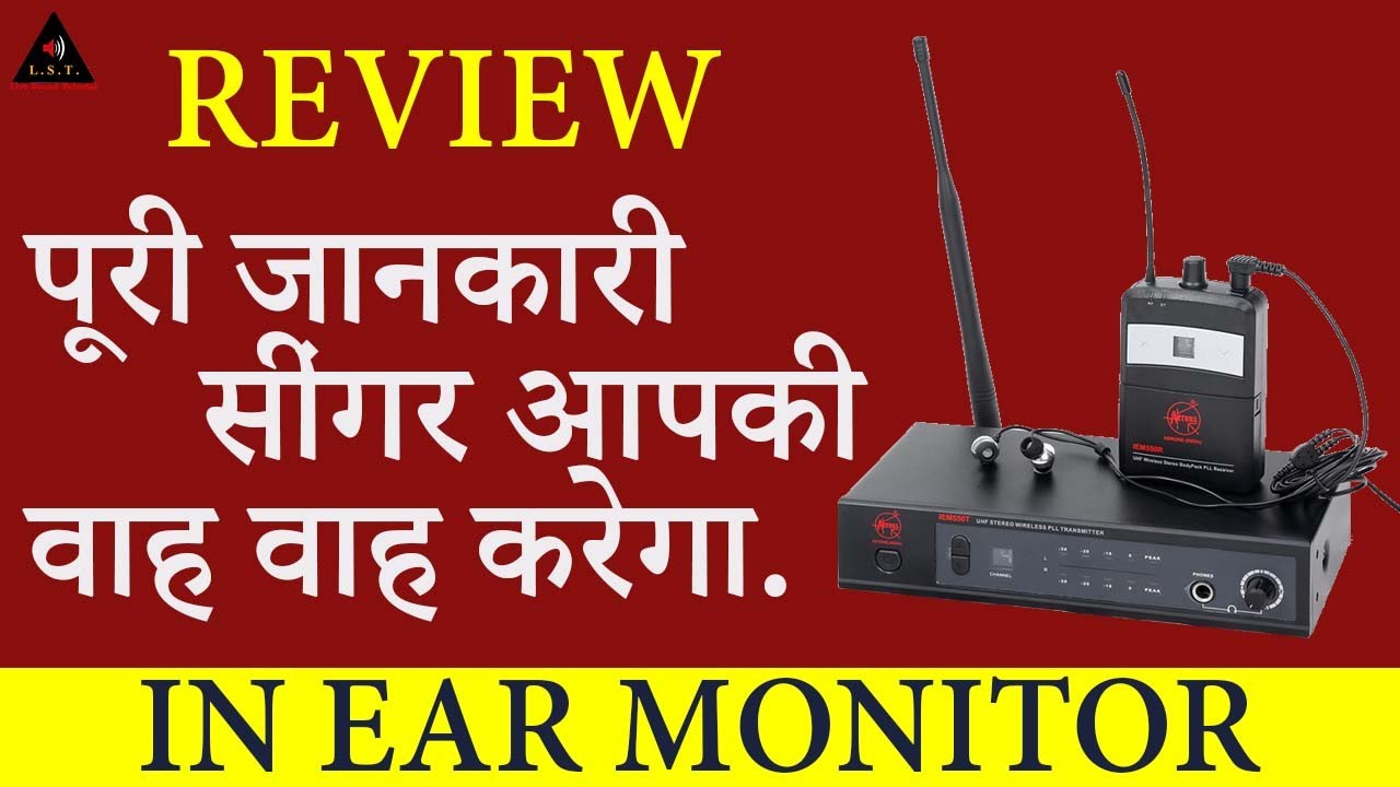 IN EAR MONITER TUTORIAL HOW TO USE IN HINDI इन ईयर मोनिटर केसे यूज़ करे AERONS IEM550 WIRELESS