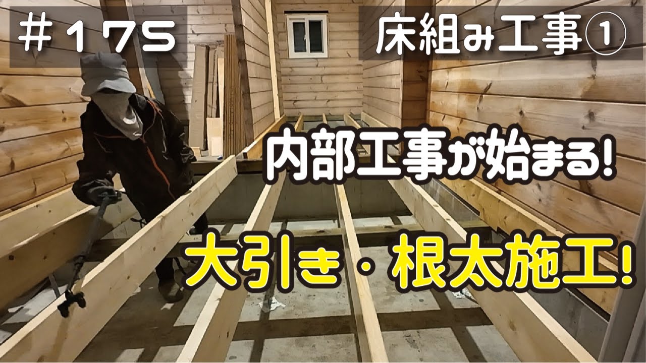 ≪週末DIYから始める移住への道≫ 