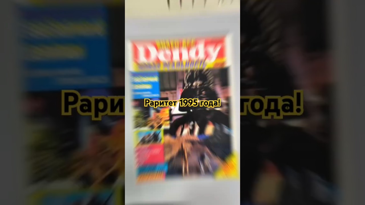 Видео асс Денди (Dendy) №17 1995 г.