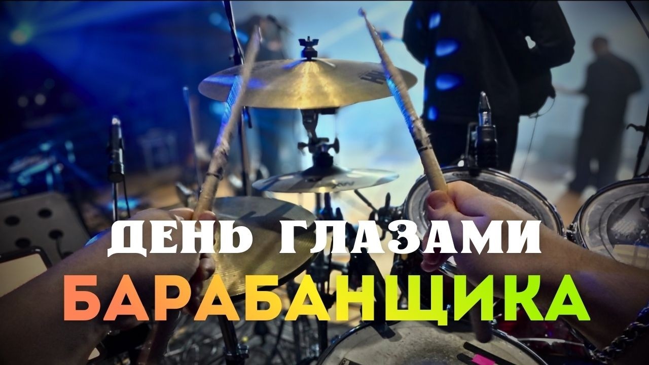 POV | День Глазами Барабанщика | Казахстан, город Семей