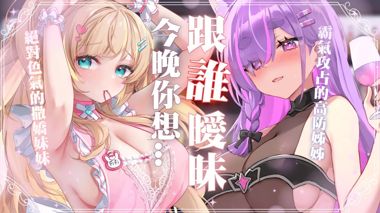【ASMR劇情向】雙人ASMR你想選誰♡在酒館中的曖昧邂逅 ft. @ekorru ｜耳かき/マッサージ/囁き/kiss【羽芝扉扉 Uchi Fifi】