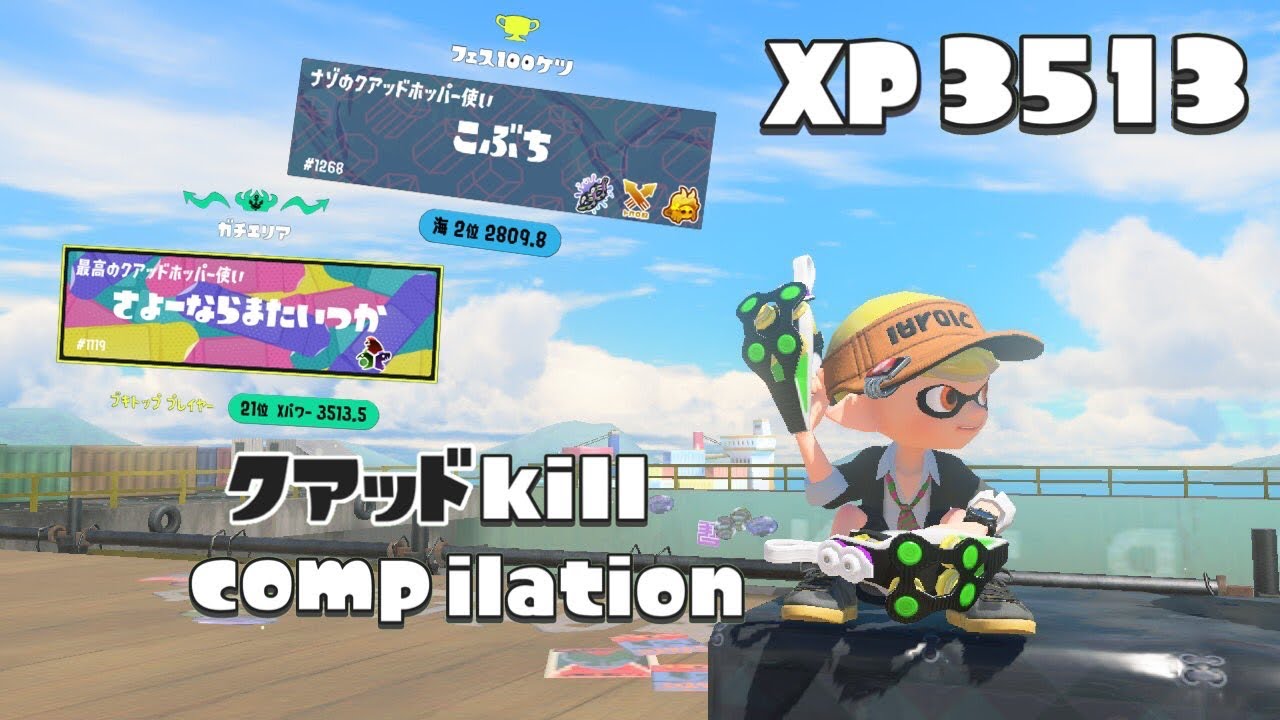 環境に抗う男のクアッドホッパーキル集【XP3513】