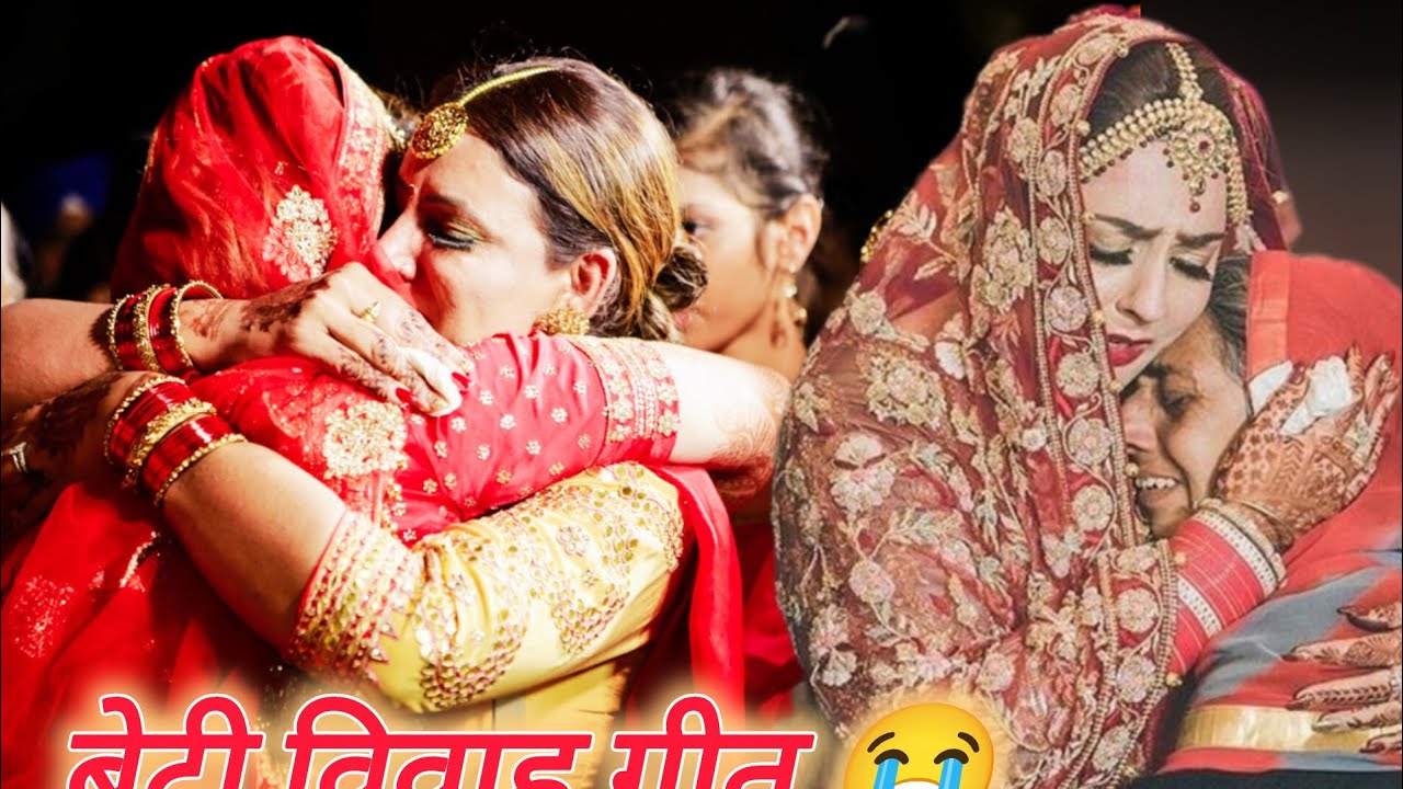 #video बेटी विवाह गीत 🌹||कवन नगरिया बाजा न बाजे कवन नगरिया भइले सुन जी😭||