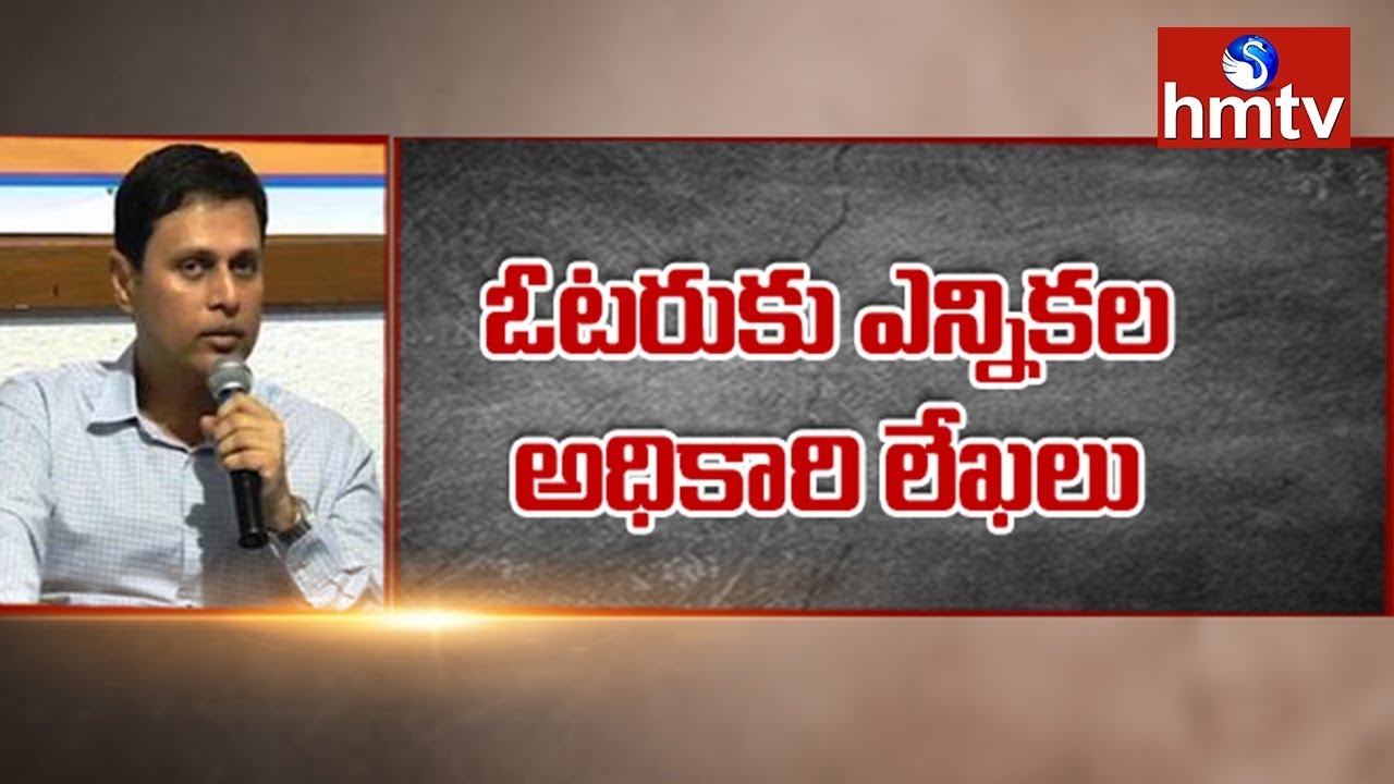 Telangana: EC Letter to Appeal for Enrollment in Voters | hmtv
