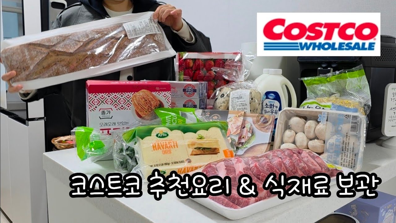 코스트코 식재료 정리 , 추천템 / 한달도 거뜬한 채소, 과일 보관팁 / 락앤락 진공용기 공동구매