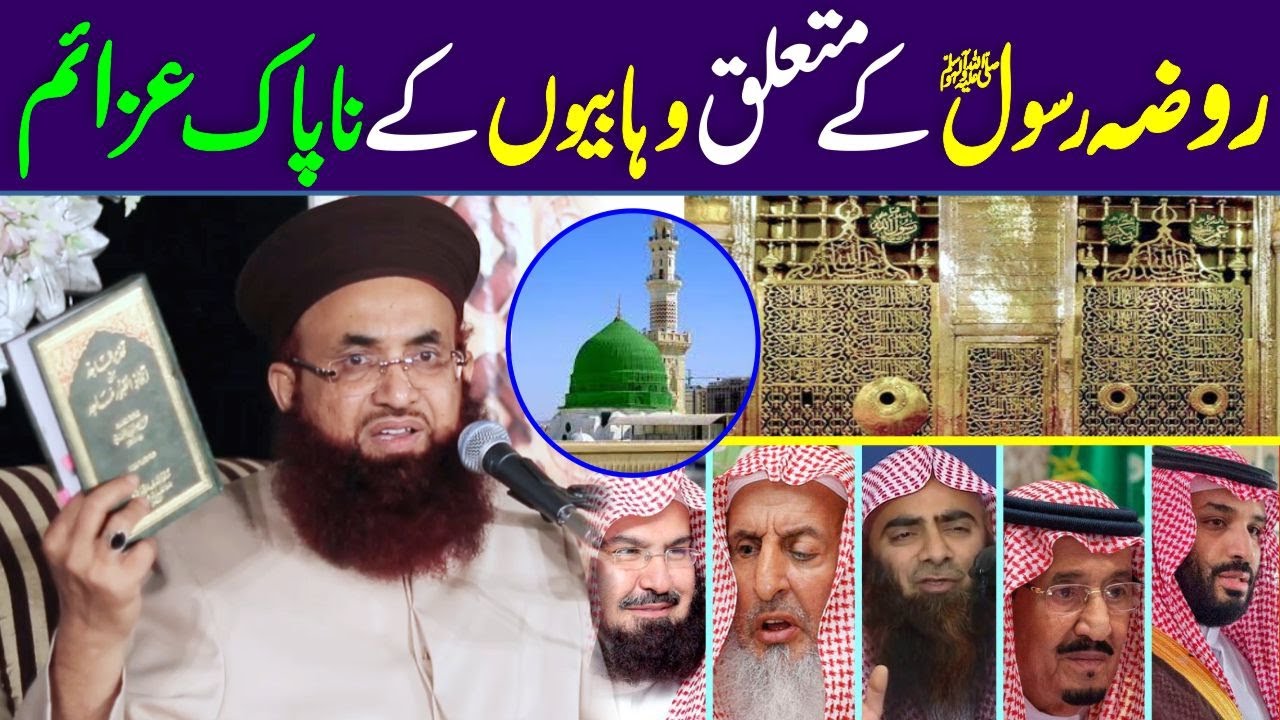 Saudi Wahabi Ka Gumbad E Khazra Ke Mutaliq Faisla | Saudi Wahabi Ghustakh | Dr Ashraf Asif Jalali