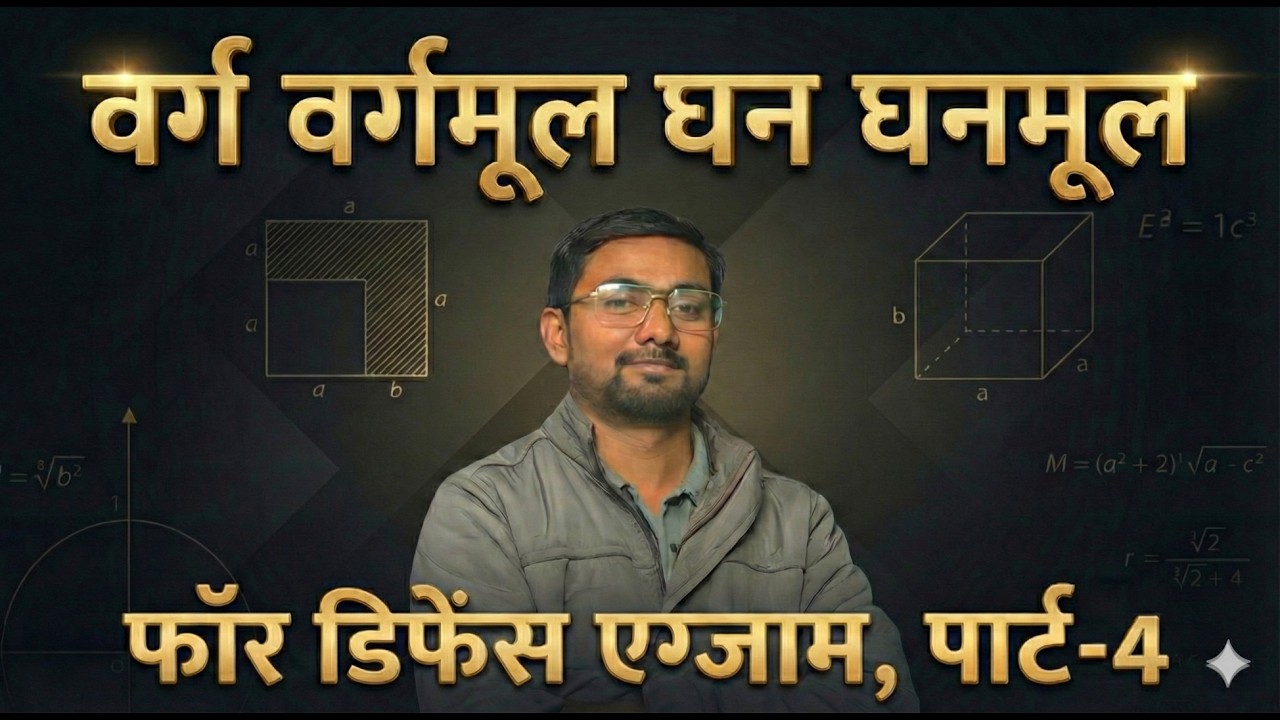Square, Square Root, Cube, Cube Root | Defence Exam Maths Class-4 वर्ग, वर्गमूल, घन, घनमूल Part   4