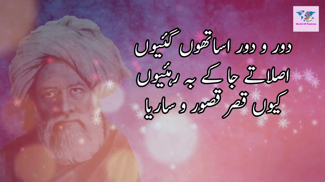 Kadhi Aa Mil Yaar Pyareia || Baba Bulleh Shah Poetry || Baba Bulleh Shah || World Of Poetries