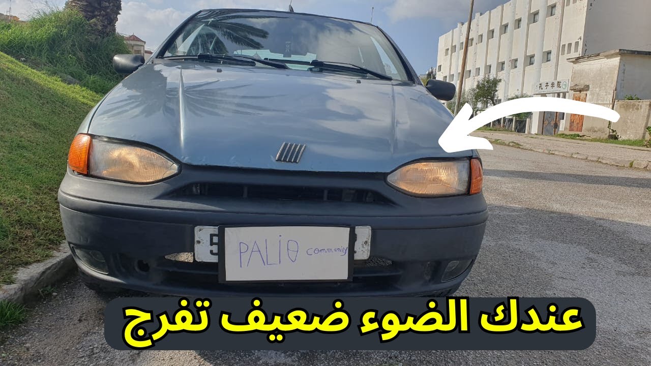 إصلاح الإضائة للسيارات القديمة. P1