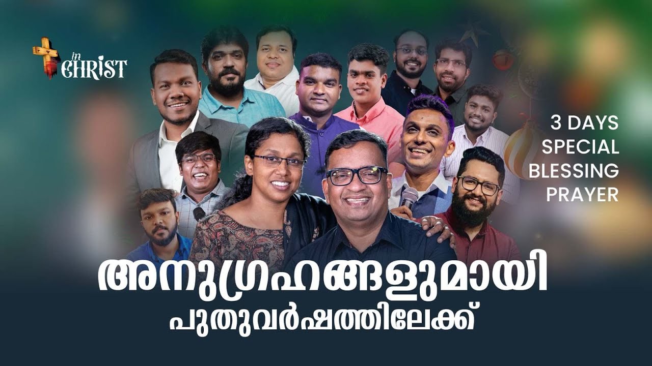 Day 2  | Special Blessing Prayer | session 2 | അനുഗ്രഹങ്ങളുമായി പുതുവർഷത്തിലേക്ക് | Pr.Benny Kollam