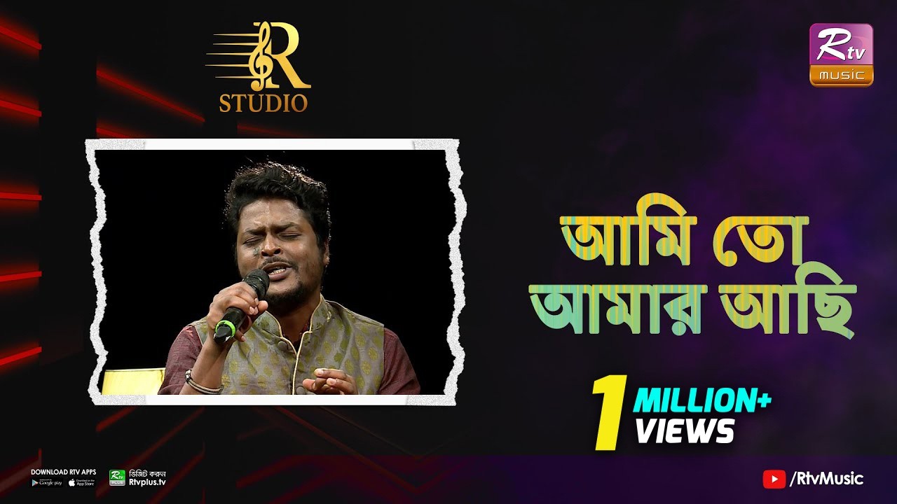 Ami To Amar Achi | আমি তো আমার আছি | Khairul Wasi | R Studio