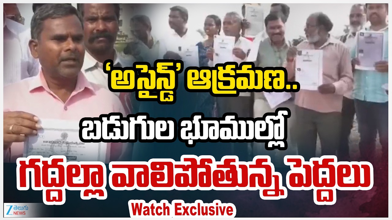 Encroachment Of Assigned Lands in Medak District | Zee Telugu News