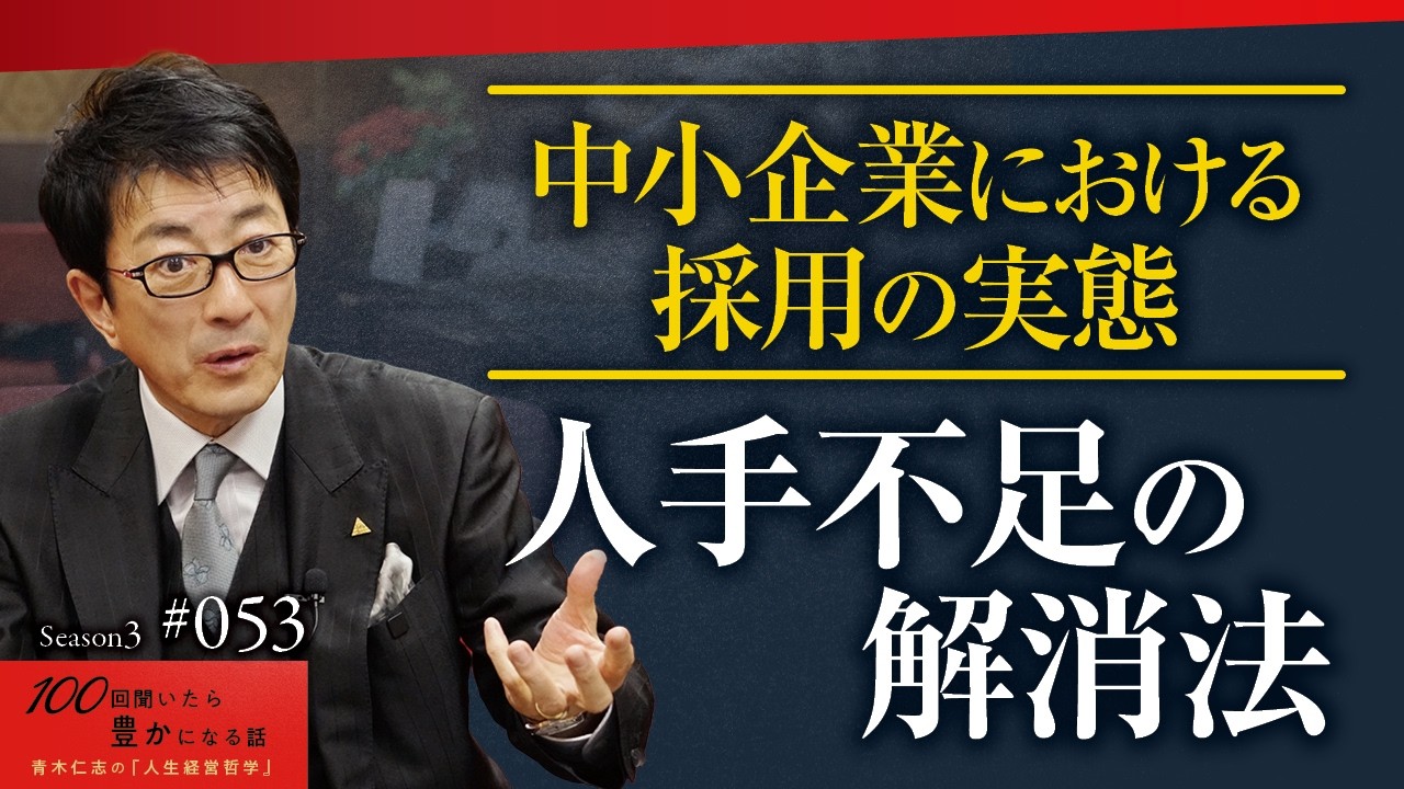 マンションの一室、社員5名から、どのように売上81.9億円/経常利益28.9億円/従業員270名を実現したのか｜採用の実態を赤裸々に公開しました【Season3 第53話】