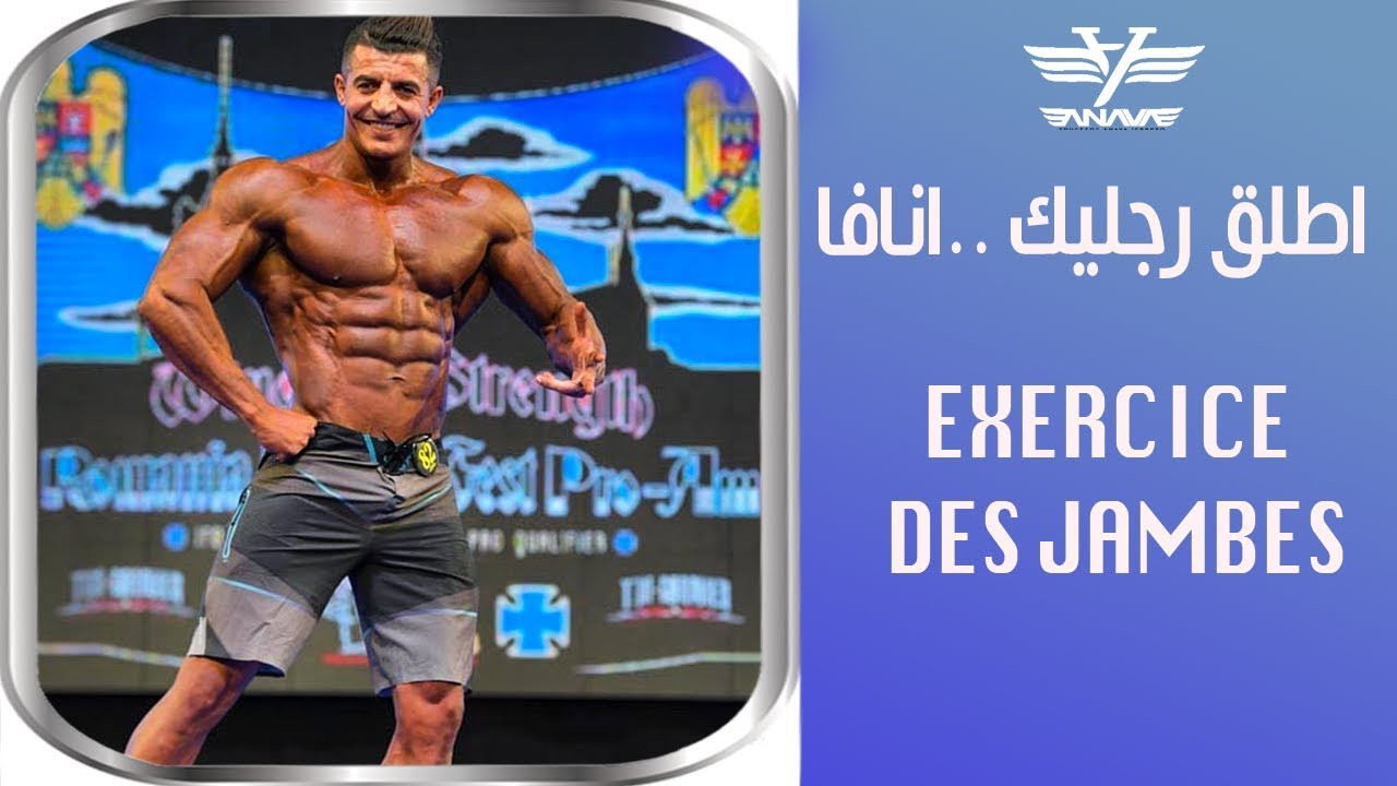 التمرينات الفخذ تع بصح التفلق /by Youcefdz IFBBPRO intesely Brutal destroy legs
