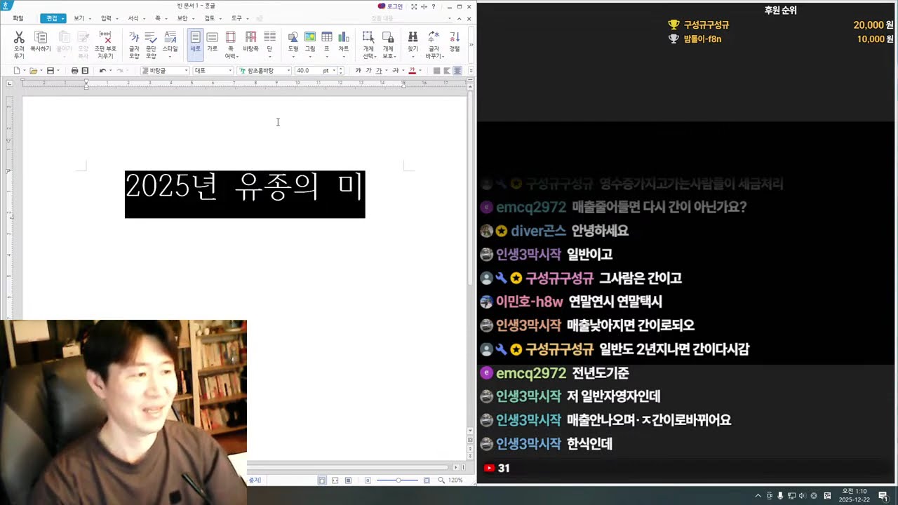 인생 후반전 라이브 / 12월 22일 / 일요일 정규 라이브 / 모든 고민 , 궁금증