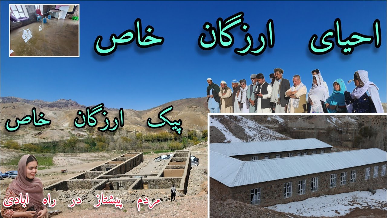 جنبش سازندگی در ارزگان ، مکتب و آبرسانی پیک ارزگان خاص