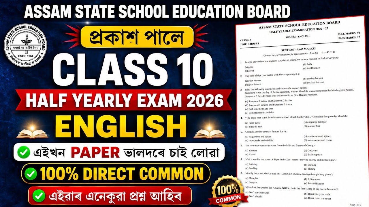 Class 10 Half Yearly Exam English Question Paper | Class 10 English Half Yearly 2026 Question Paper