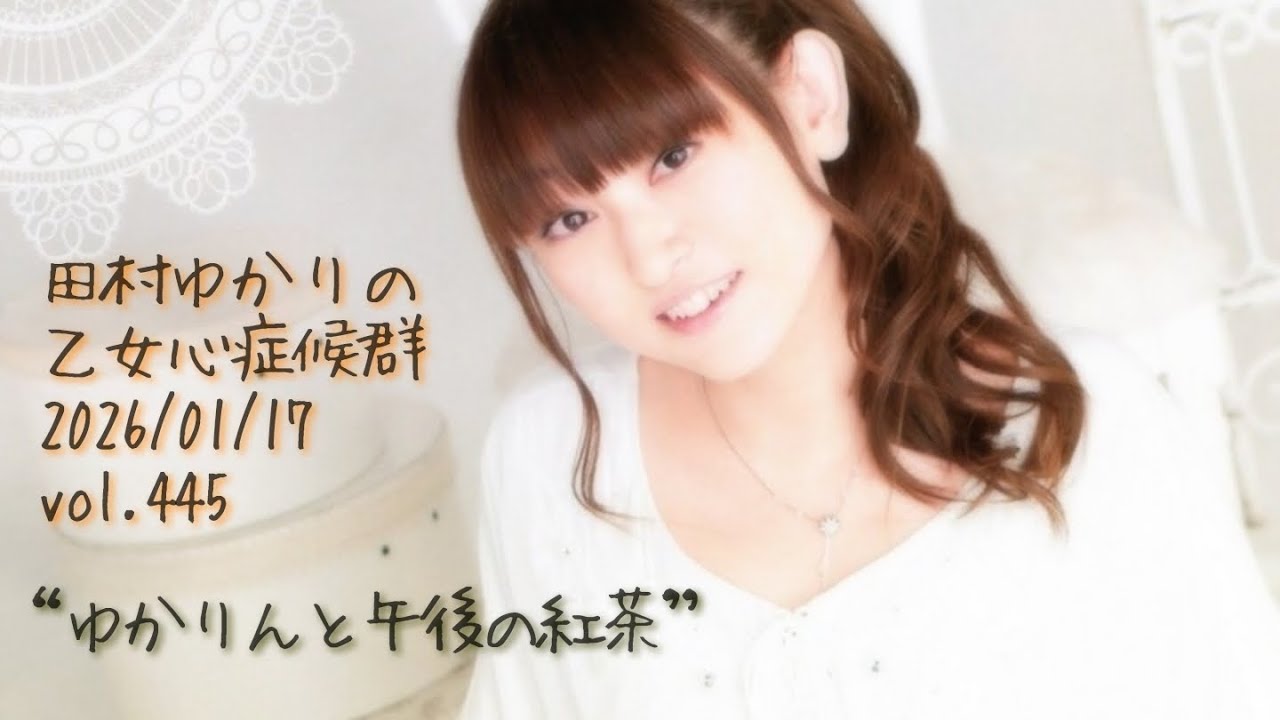 ゆかりんと午後の紅茶