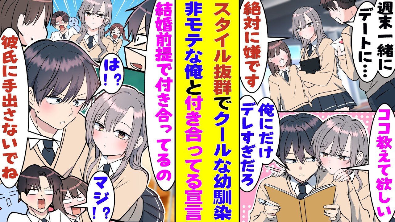 【漫画】学校で氷姫と呼ばれているクールな幼馴染。みんなの前では塩対応全開なのに、俺と二人きりだと「このままぎゅーしてたい」とデレてくる。そんな彼女が「颯太は私の彼氏だから」とクラスで俺を彼氏扱い…！？