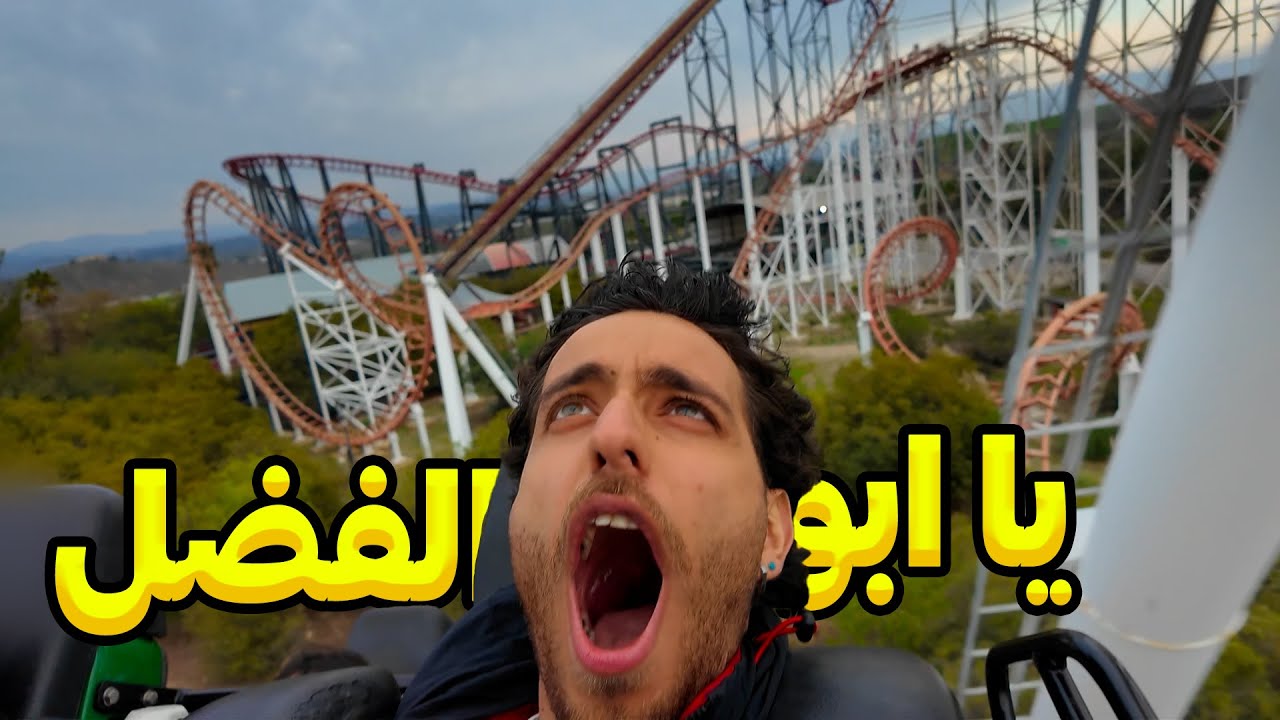 اینجا خفنترین شهربازی امریکا 😱 sixflags