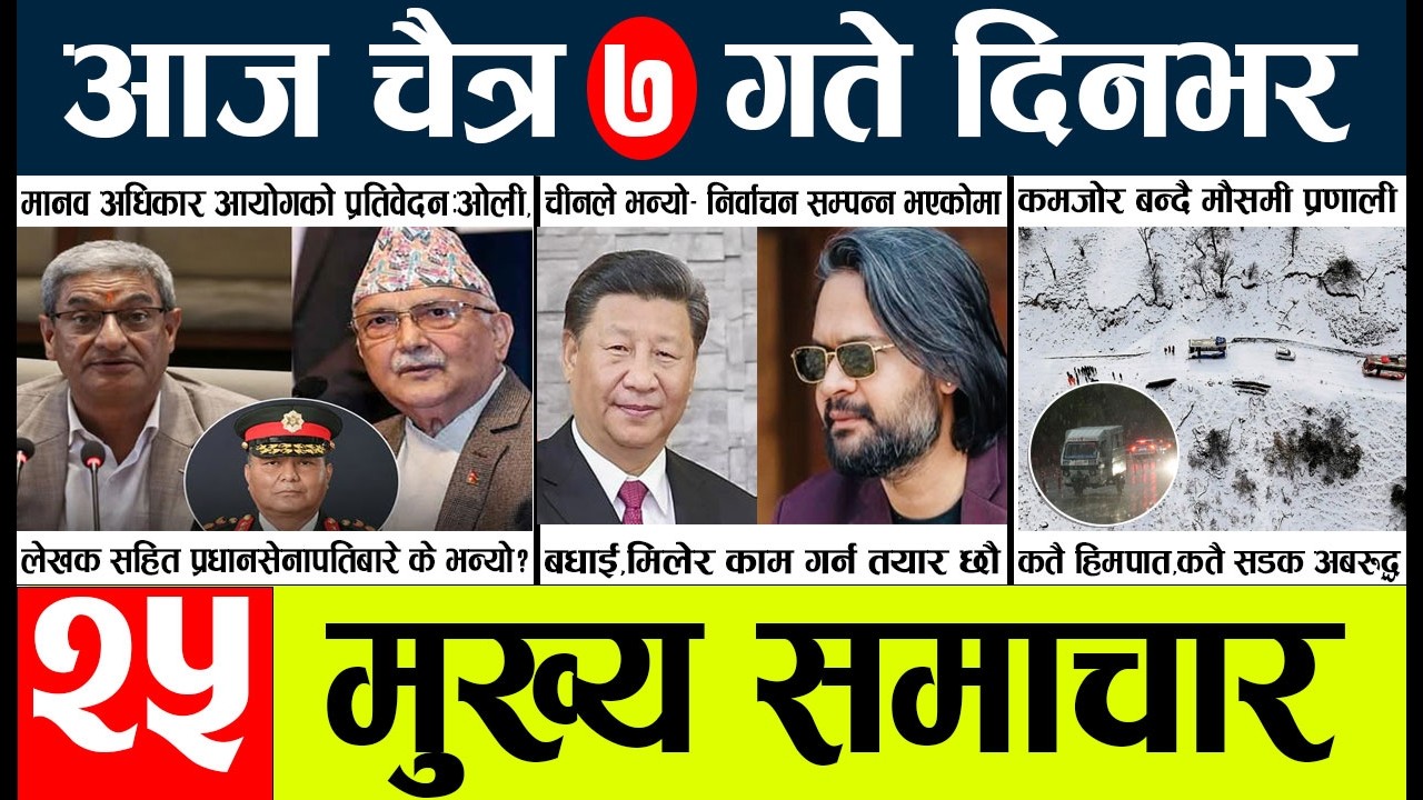 News🔴today nepali news aaj ka mukhya samachar taja