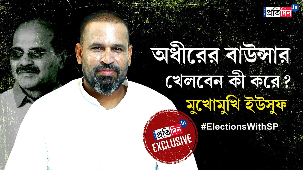 Yusuf Pathan: TMC Candidate to bat on Adhir Chowdhury's pitch, watch exclusive interview