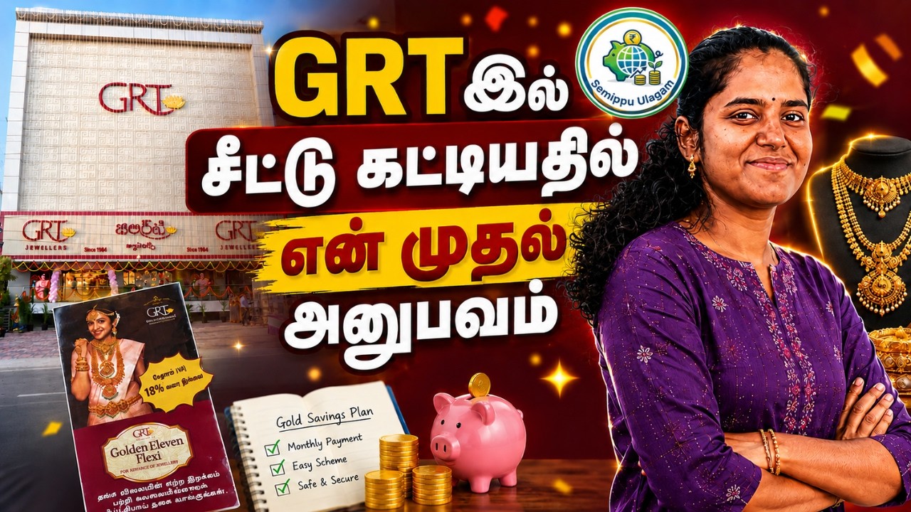 GRT இல் சீட்டு கட்டி என்ன வாங்கினேன்? My First experience || Tamil Explanation