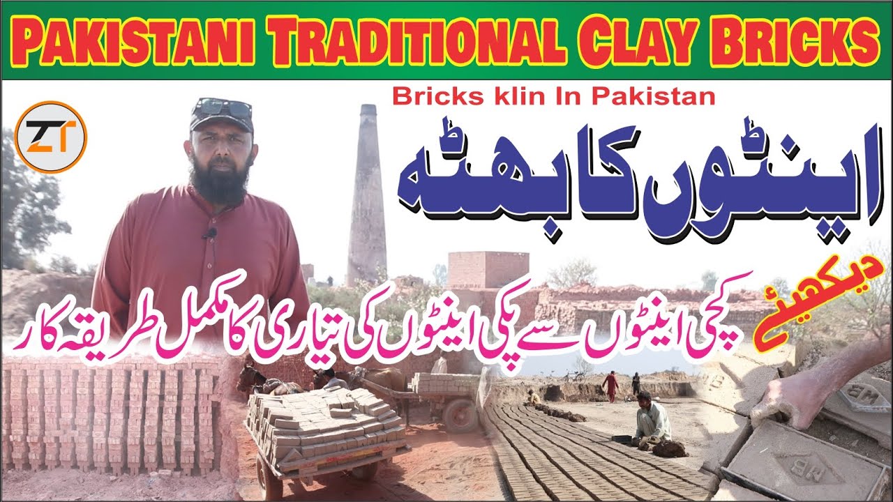 Making Of Manual Clay Bricks In Pakistan| Pakistani Traditional Clay Bricks| Bricks Kiln Process