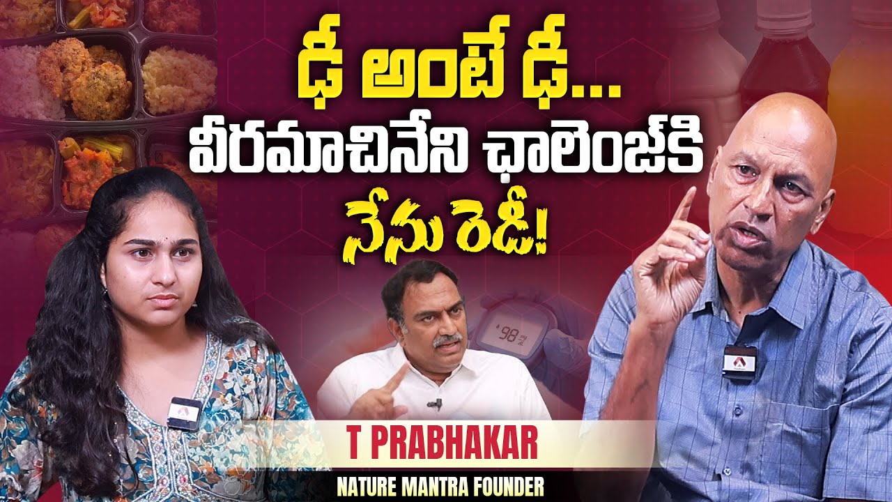 వీరమాచినేని ఛాలెంజ్ కి నేను రెడీ | Nature Mantra T Prabhakar Challenge to Veeramachaneni Ramakrishna