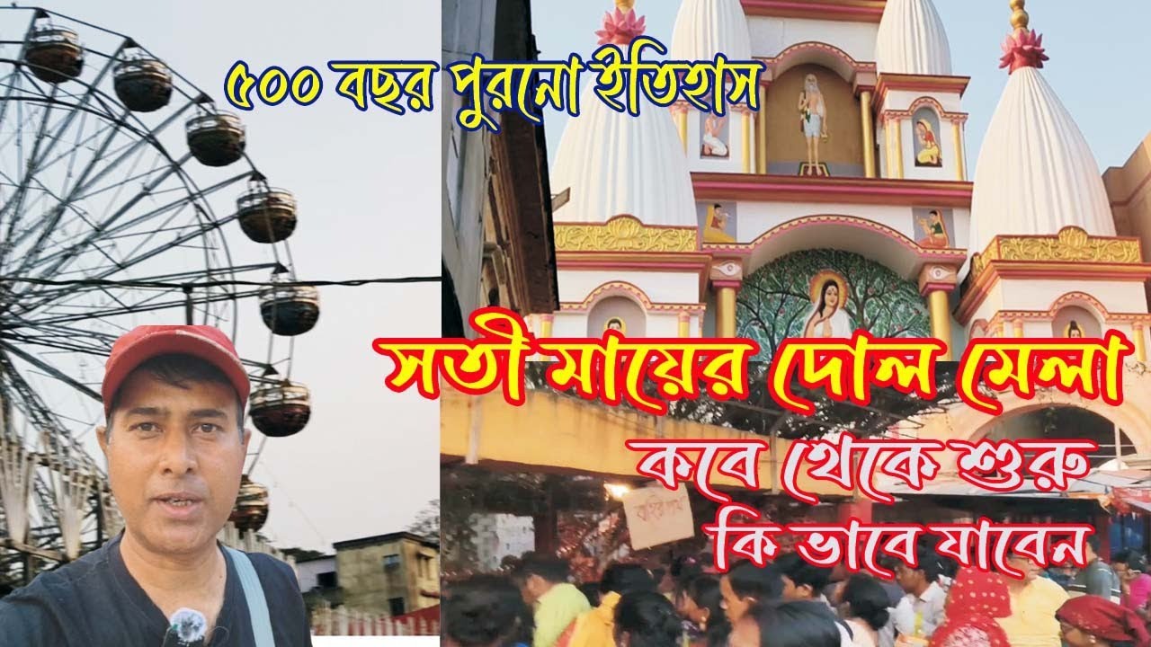 সতী মায়ের মেলা 2026 l Kalyani Sati Mayer Mela l সতী মায়ের ইতিহাস