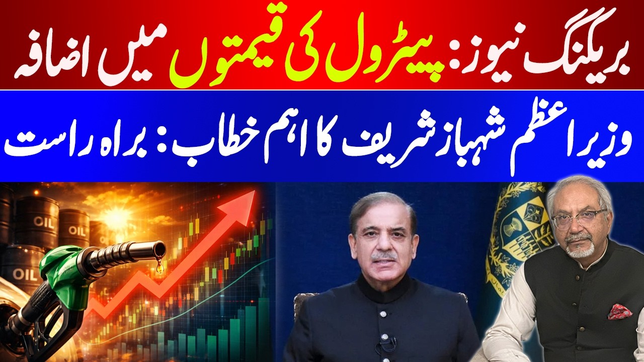 Petrol Prices Hike | PM Shahbaz Sharif Fiery Address | AQS Live
