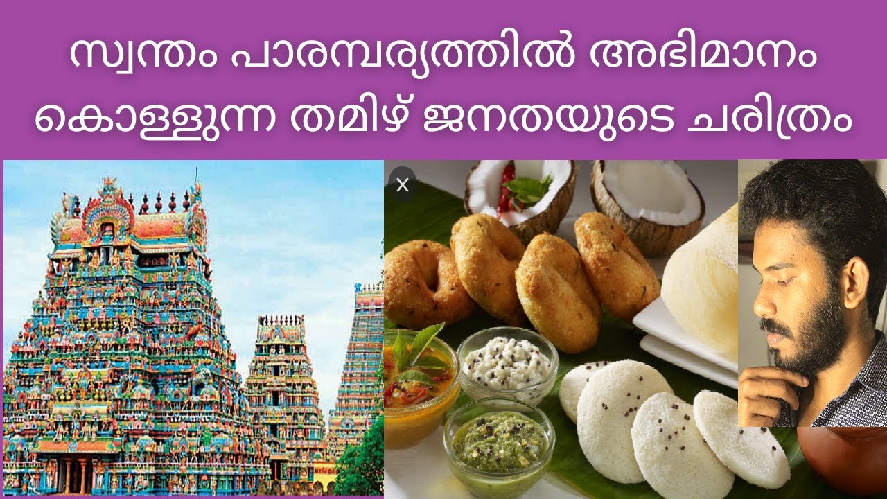 തമിഴകം ചരിത്രം The Evolution of Tamil Nadu | History of Tamil Nadu