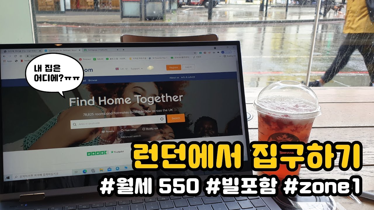 🇬🇧영국 워홀 뷰잉 | 어떤 집을 구해야할까? | 영국 워홀 브이로그