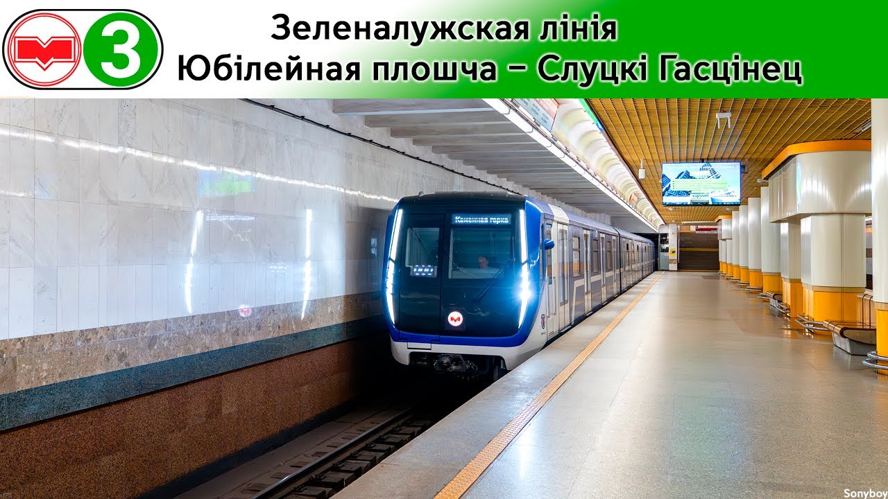 Информатор Зеленолужской линии метро города Минск