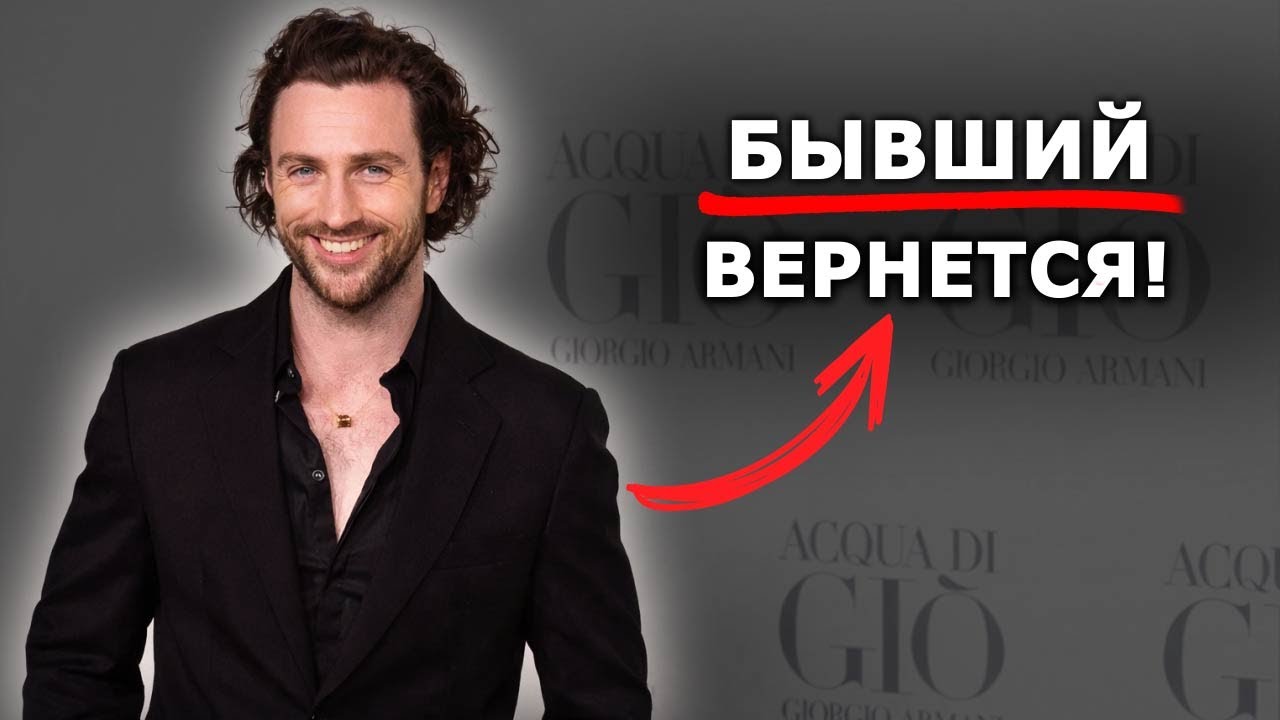 БЫВШИЙ ВЕРНЕТСЯ! КАКИЕ ШАНСЫ?