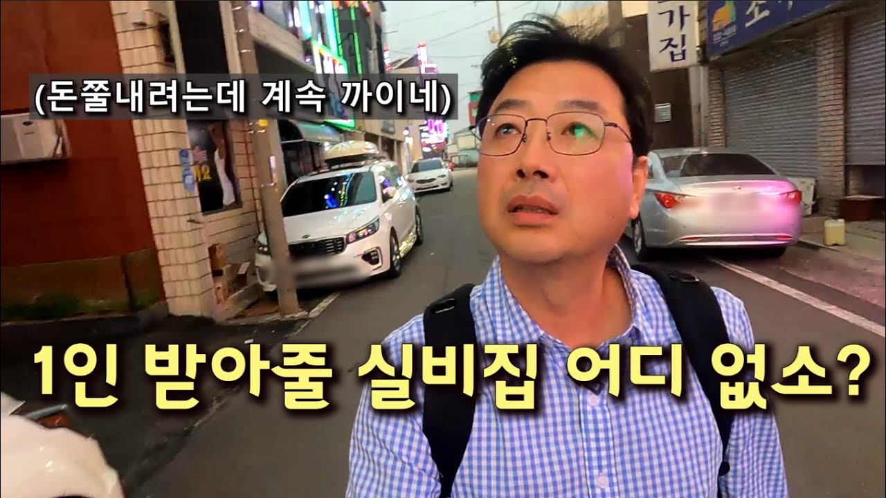 (찐노총각의 탁송여행)4번 까이고 5번 만에 들어간 남해 실비집 #삼천포 #수입공개 #장칼국수