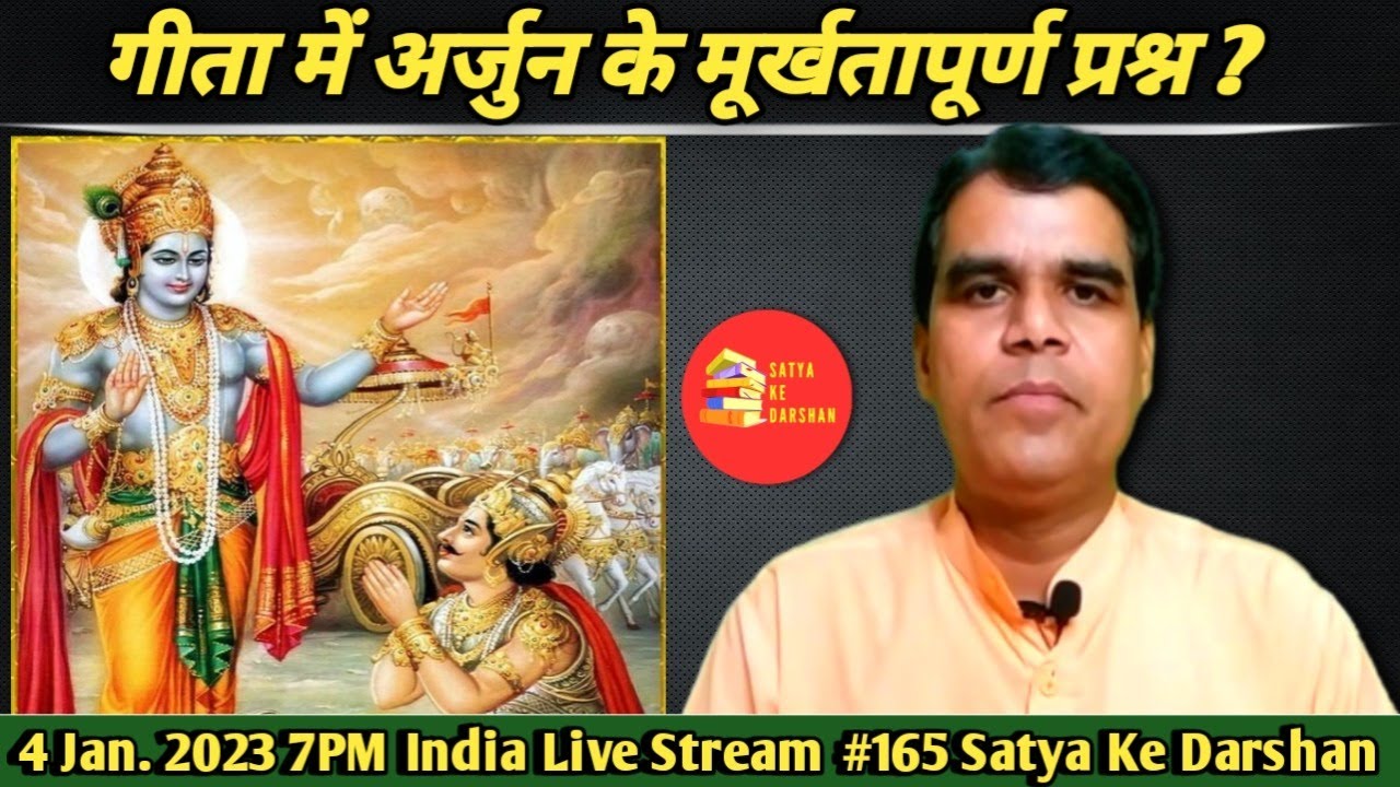 Gita Mai Arjun Ke Murkhatapurn Prashn ?| Satyanand Maharaj Satya | Satya Ke Darshan