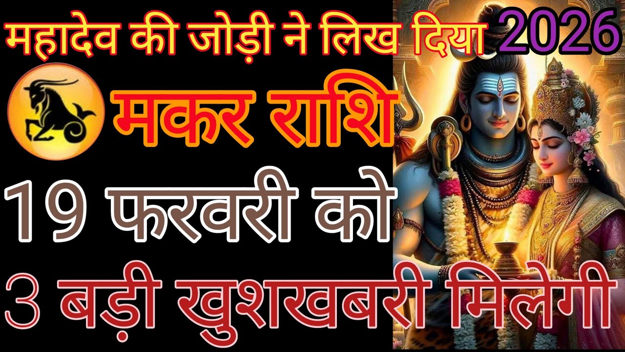 मकर राशि वाले अगर यह वीडियो पसंद आए तो प्यारा सा कमेंट कीजिएगा