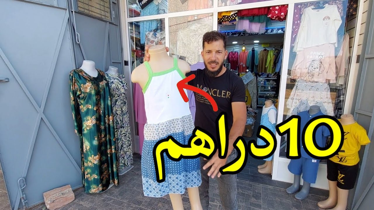 اتمنة خيالية على ملابس نسائية مدينة بركان