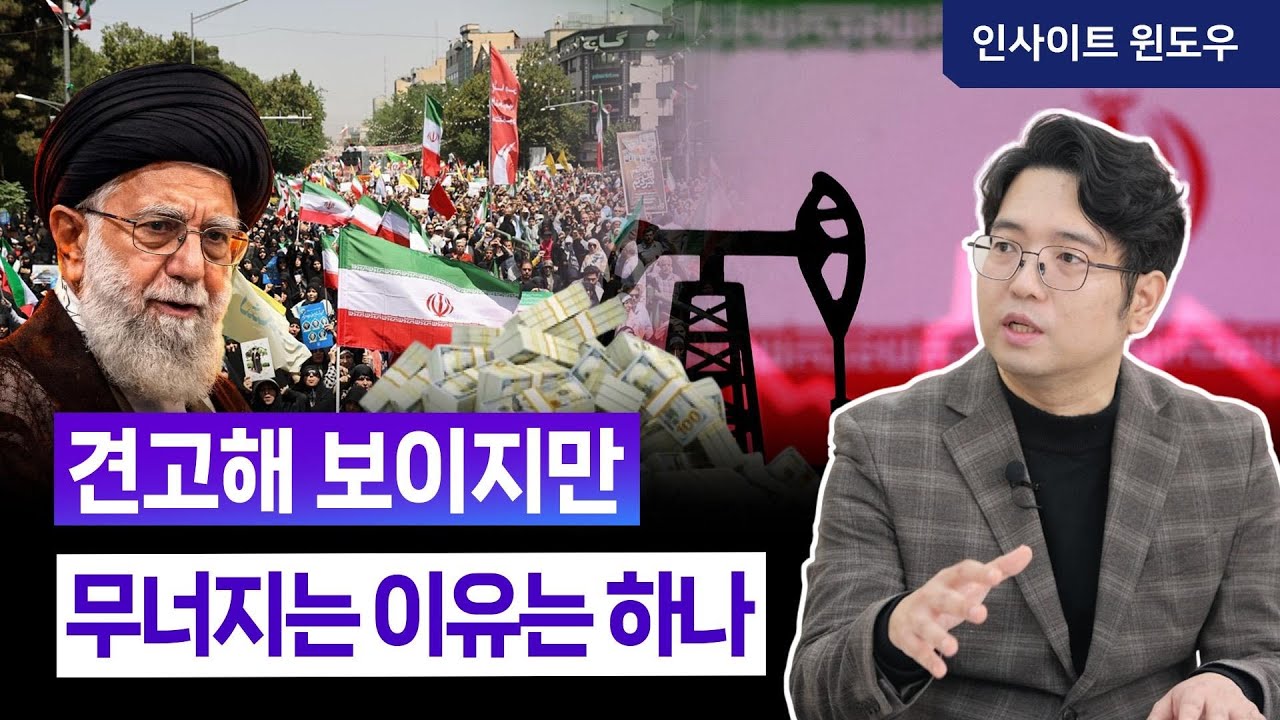 이란 신정체제는 왜 무너질 수밖에 없나...모두가 속은 이란 혁명의 결말 | 김덕일 박사 2편