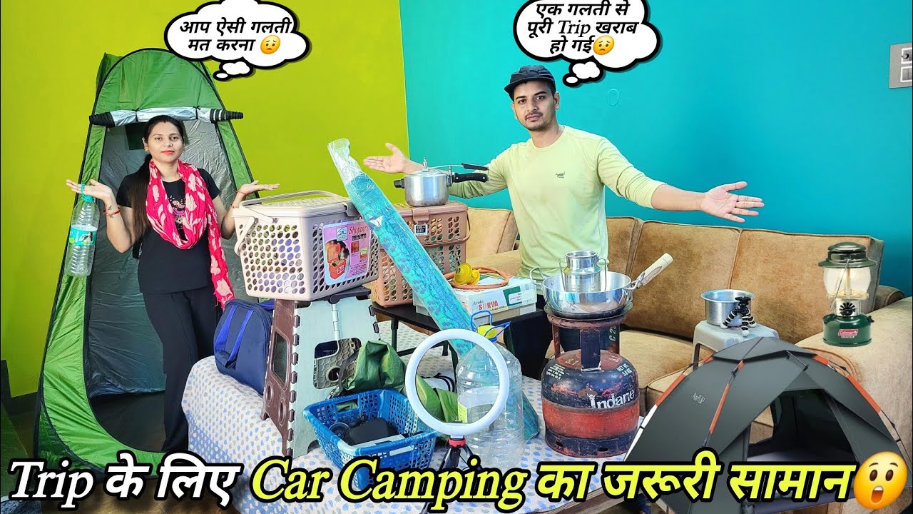 Car Camping का जरूरी सामान 😍 || Camping Gear 🥾 || एक गलती से पूरी Trip खराब 😢