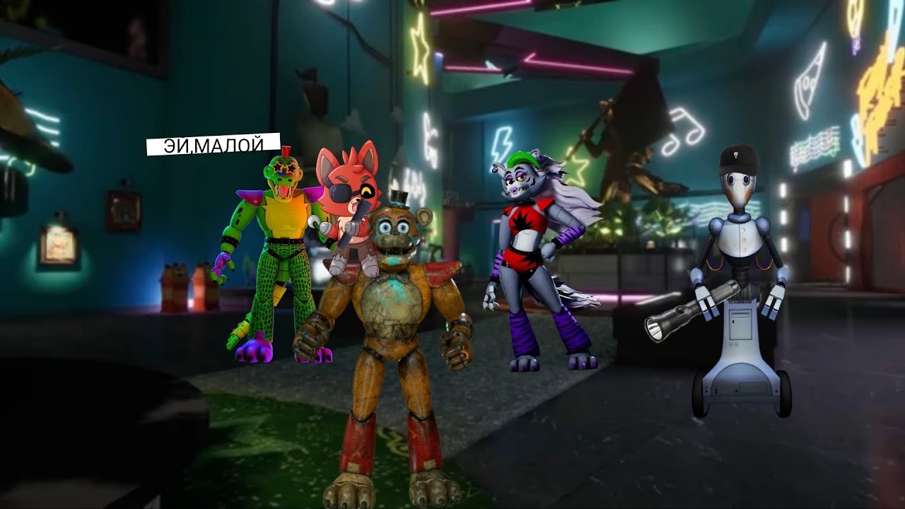 ПРОХОЖУ FNAF SECURITY BREACH ДОШЁЛ ДО СЦЕНЫ И ПРОШЁЛ МИНИ ИГРУ:)