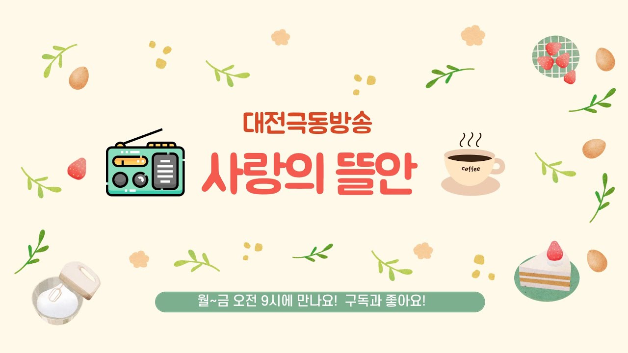 [보이는라디오] 260305 목 사랑의뜰안