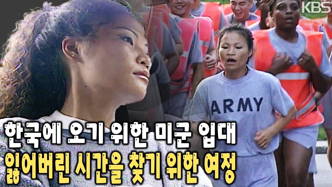 자신의 부모와 본명을 찾기위해 미군에 입대하여 선택한 한국행.. 자신의 잃어버린 시간을 찾을 수 있을까? [KBS 19970723 방송]