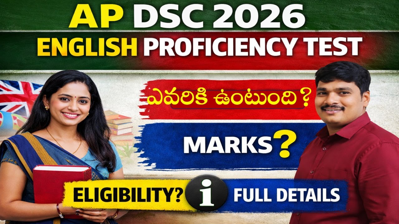 AP DSC 2026 English Proficiency Test Explained | ఎవరికీ అవసరం? | Marks | Complete Guide