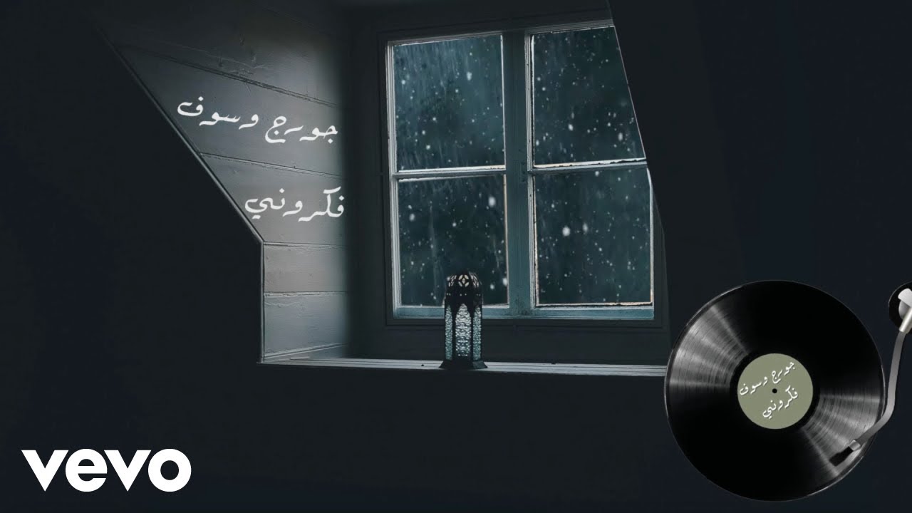 George Wassouf - Fakarouni | جورج وسوف - فكروني